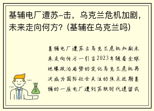 基辅电厂遭苏-击，乌克兰危机加剧，未来走向何方？(基辅在乌克兰吗)