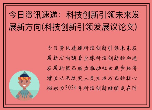 今日资讯速递：科技创新引领未来发展新方向(科技创新引领发展议论文)