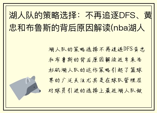 湖人队的策略选择：不再追逐DFS、黄忠和布鲁斯的背后原因解读(nba湖人中)